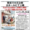 市民会館　月イチ映画会　6月　「ふしぎな岬の物語」