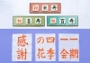 書道お手本 長寿祝い額 船橋市東船橋 まいぷれ 船橋市
