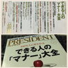 「100％人に好かれる　できる人の『マナー』大全」