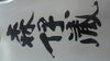 「☆　本日より　スタートします。期間4月16日～6月13日まで・・・。」