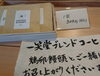 4/12、13はコーヒーをもらおう（限定数）「まいぷれ＋鶏卵饅頭！」
