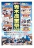 「明日の４月１８日の青木農業祭にカワッタ家も出店いたします！」