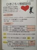 「『ひきこもり等相談会（江東区）』」