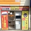 PCリペアステイ 宮崎店
