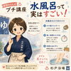 冷水浴で心身スッキリ！気分転換しましょ「水風呂って実はすごい！」