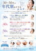 「年代と肌状態に合わせて選ぶ、Merciのエイジングケア」