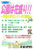「「公開観察会１」　公園は花盛り！！　があります。」
