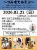 「あそびあむ👦🧒👶プログラムお知らせ Instagram 〜2月プログラムお知らせ〜」