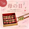 「母の日限定・お肉の花ギフトと塩タンネギ包みのご予約受付中（冷凍）」