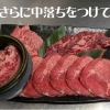 よんきゅっぱ盛り!(上カルビ+上塩タン+ハラミ+中落ち)