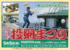 「『お江戸投網まつり（江戸川区）』」