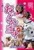 「今年も「おいらん道中」に出演します！！」
