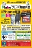 「iPhone/iPad/ゲーム機修理 プレバ新居浜店」