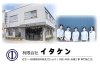 「有限会社 イタケン」住宅建材をはじめキッチンなどの商品を幅広く取り揃えています！