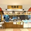 陸奥屋
