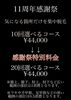 気になる部位を集中ケア「5月も11周年感謝祭開催中❗️」