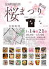 「明後日、3月14日は『伏見酒フェス』＆『蔵開き』です！　更に、淀方面では、桜まつりも開催♪　イベント当日は存分に楽しみましょう♪」