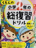 総復習ドリル「ドリル祭りだ〜щ(ﾟдﾟщ)斐川町 仏壇」