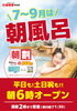 「4連休、9/19～9/22は朝6時オープンの極楽湯枚方店です。」