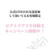 「💎お友達限定キャンペーン💎」