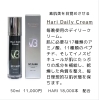 HARI Daily Cream ハリ デイリークリーム 美容クリーム - 美容液