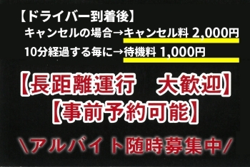 「札幌令和運転代行」