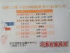 「☆GW中の受付時間のお知らせ☆」