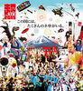 「「ニコニコ超会議 2015」いよいよ明日より開催！気になるLIVE DAM STADIUMステージは？」