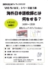 おもろいゼミ　シリーズ第１回「海外日本語教師とは何をする？」