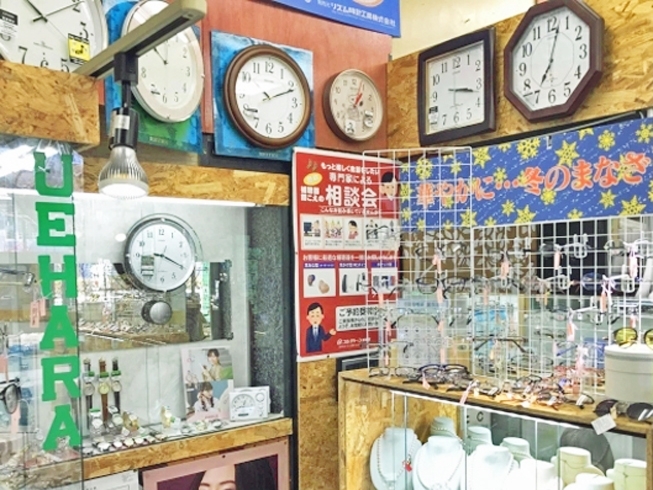 「ウエハラ時計眼鏡宝飾店」相原二本松商店街にある地域に根ざしたお店です！