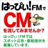 「FMさせぼ」