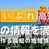 まいぷれ高知編集部
