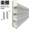 「年末の催事・ギフトコーナーに最適！新什器『楽棚』で魅力的な売場づくり」
