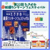 「【北空知・中空知エリア】今週末のイベント情報まとめ」