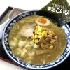 もがみ地域グルメ特集『ラーメン編』Vol.01