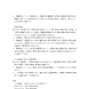 運営規定４
