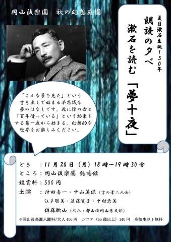 夏目漱石生誕150年の 朗読イベントを行います フリーアナウンサー遠藤寛子さん特集 まいぷれ 岡山市北区