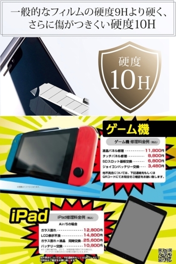「iPhone/iPad/ゲーム機修理 プレバ新居浜店」