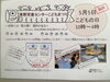 「『東野児童センター こどもまつり（浦安市）』」