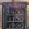 2026年3月の定休日