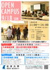 「【オープンキャンパス】【市民公開講座】を開講します」