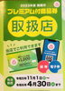 プレミアム付商品券ご利用いただけます。「寿々半　１２月の彩り弁当」