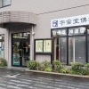 有限会社宇宙堂佛壇店