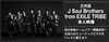 「4/22発売の三代目 J Soul BrothersのNEWシングル「STORM RIDERS feat.SLASH」が早くもDAM本人映像で登場！」