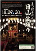 「まつばらだんち祭・日山盆踊り　親子で一日楽しむ夏まつりガイド」