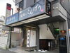 「焼肉のこんげり様、プレオープンご招待いただきました。」