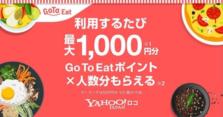 Yahoo!ロコ「Yahoo!ロコ‼️ご予約で1000ポイント」