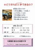 ❹遠友塾自主夜間中学パンフレット、4ページ目「「札幌遠友塾自主夜間中学」をご存知ですか？」