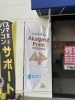 「マイナンバーカード、マイナポイントの申請お手伝いします」