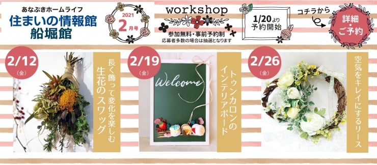 終了しました 21年2月 住まいの情報館船堀館 ワークショップ セミナーのご案内 オススメお出かけ情報 まいぷれ 江戸川区